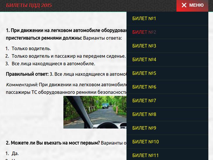 Билет 29 пдд. ПДД 2015. Ответы на билеты ПДД 24. Диск ПДД 2015. ПДД 2015 Mercedes.