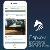 Верхом (beta) capture d'écran 2