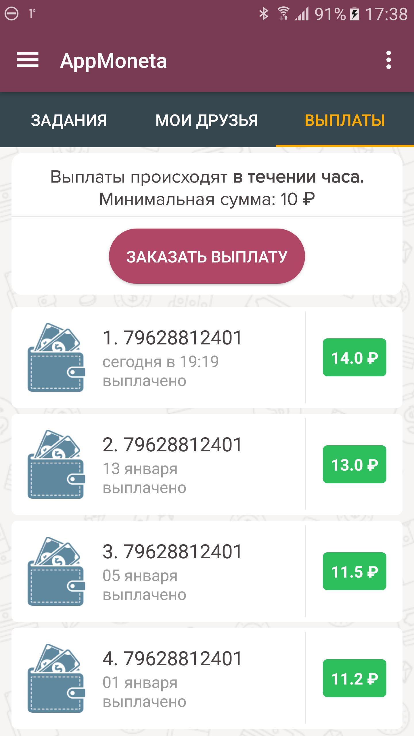 APPMONETA. Мой заработок приложение. App start заработок приложение. Зарабатывает в мобильном приложении. Приложения для заработка 2024