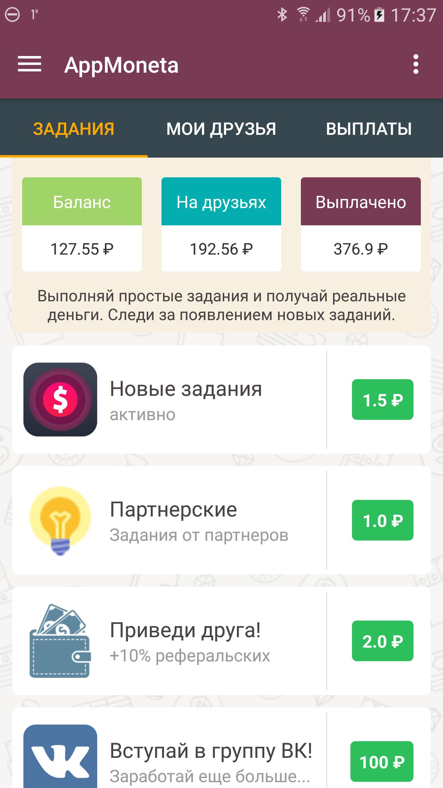Реальный заработок на андроид играх. APPMONETA. Приложение для заработка денег. Заработок на заданиях приложение. Приложение выполнять задания за деньги.