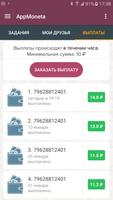 AppMoneta  мобильный заработок screenshot 1