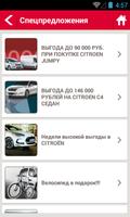 Citroen Картель Авто Кемерово capture d'écran 3