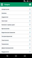 Бест Клиник screenshot 2