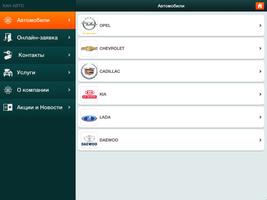 КАН АВТО screenshot 1