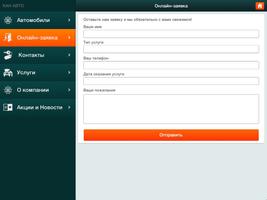 КАН АВТО screenshot 3
