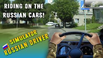 Simulator Russian Driver ảnh chụp màn hình 1