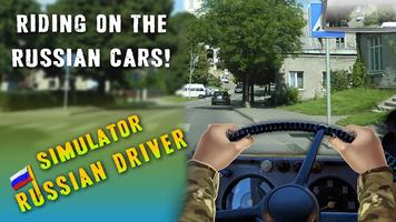 Simulator Russian Driver capture d'écran 1