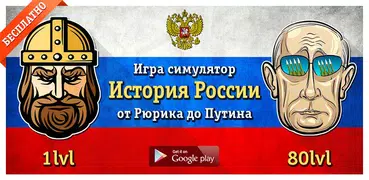 Симулятор России