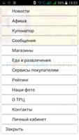 ТРЦ Реутов Парк screenshot 1