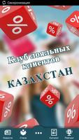 LoyalClub Казахстан পোস্টার