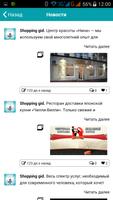 Shopping Гид screenshot 1