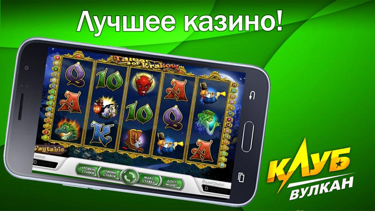 Вулкан мобильная версия vulkan mobile net ru