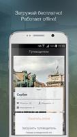 2Travel – Сербия الملصق