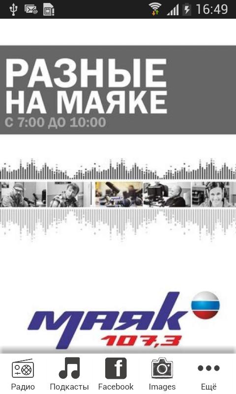 Радиостанции омска. Радио Маяк. Маяк (радиостанция). Радиостанция Маяк лого. Радио Маяк Омск.