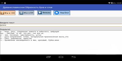 Образность Букв и Слов screenshot 1