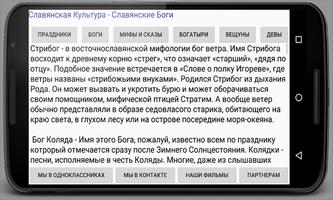 Славянская Культура Screenshot 1