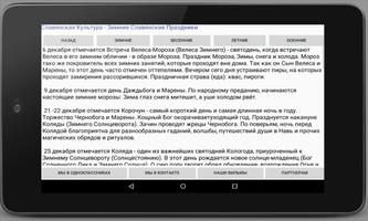 Славянская Культура Screenshot 2