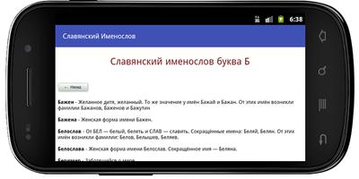 Славянские Имена - Именослов Screenshot 1