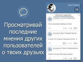 Мнения Вконтакте 截图 3