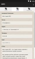 Студия АРО capture d'écran 1