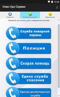 Улан-Удэ Сервис screenshot 3