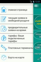 АСК - Такси screenshot 2