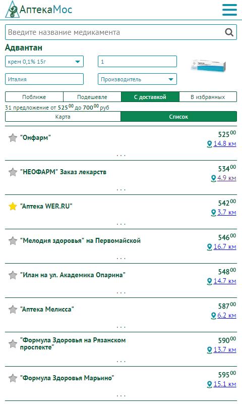 Поиск лекарств в аптеках каменск. АПТЕКАМОС. Поиск лекарств в аптеках. Поиск лекарств в аптеках Москвы.