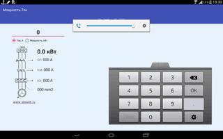 Конвертер Мощность - Ток screenshot 2