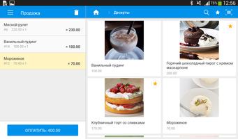 АТОЛ TabletPOS screenshot 2