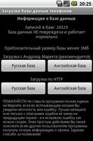 WCPT Phones DB (Russian) 截图 1