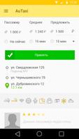 AuTaxi Водитель スクリーンショット 2