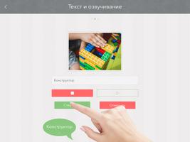 Аутизм Коммуникатор Screenshot 2