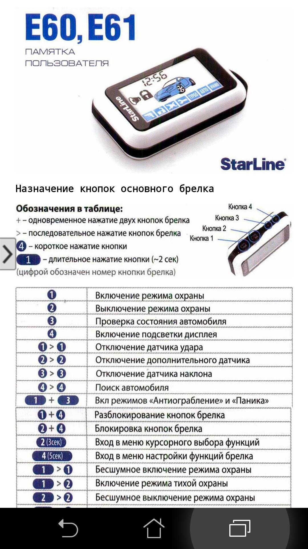 Старлайн скинуть настройки. Сигнализация с автозапуском STARLINE е60. STARLINE С автозапуском е91. Сигнализация старлайн с автозапуском е90. STARLINE e60 e61 автозапуском.