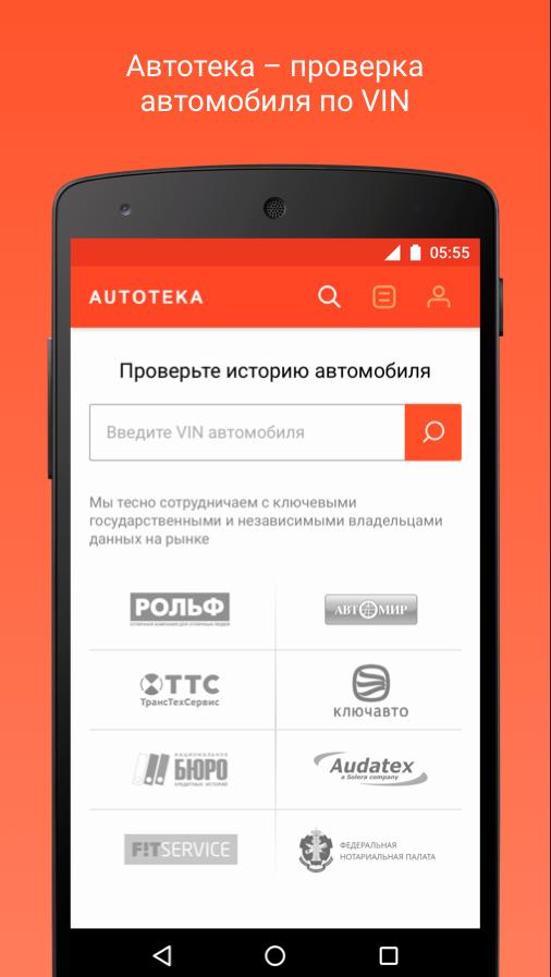 Автотека купить отчет по номеру. Автотека. Проверка по Автотеке. Проверить авто по Автотеке. Автотеку проверка авто.