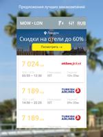 Авиапоиск screenshot 1