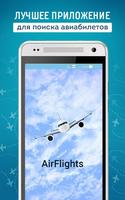 Авиабилеты AirFlights الملصق