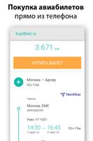 Cheap flights - SkyRadar постер