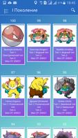 Русский гайд  Pokemon Go imagem de tela 2