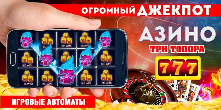 азино 3 топора играть на деньги азино 3 топора играть на деньги