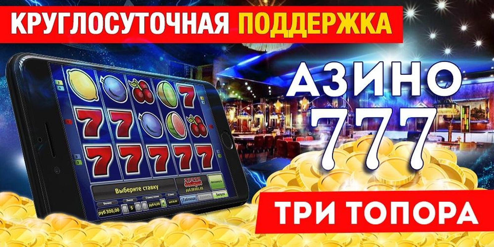Как играть онлайн в казино Азино 777 Вход и регистрация в Азино 777