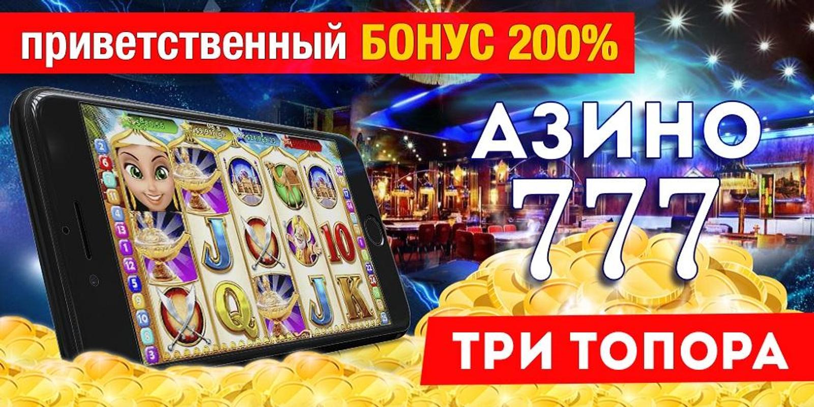 3 дабл ю азино 3 топора 3 дабл ю азино 3 топора