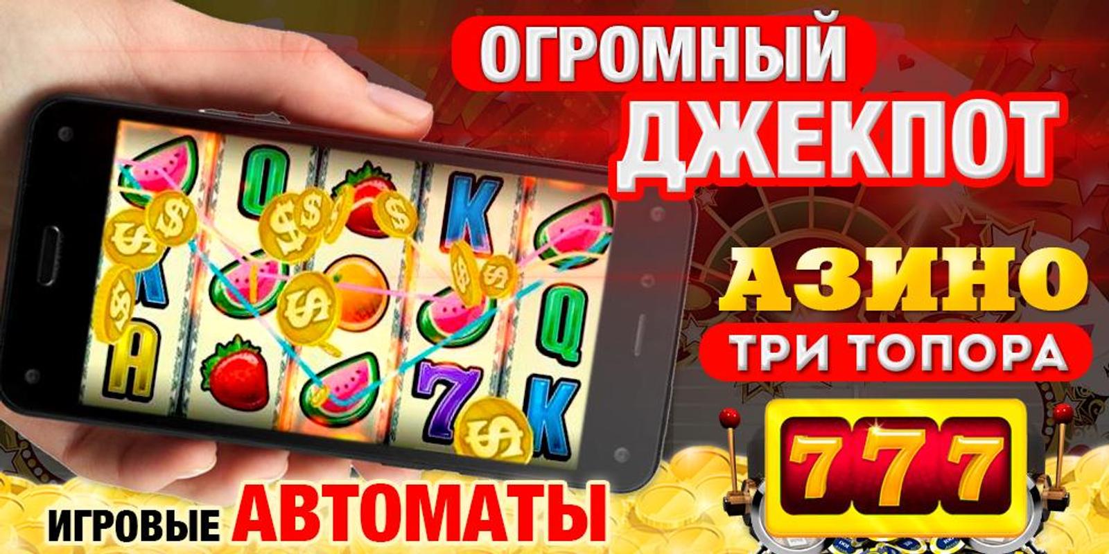 фото азино топора азино топора