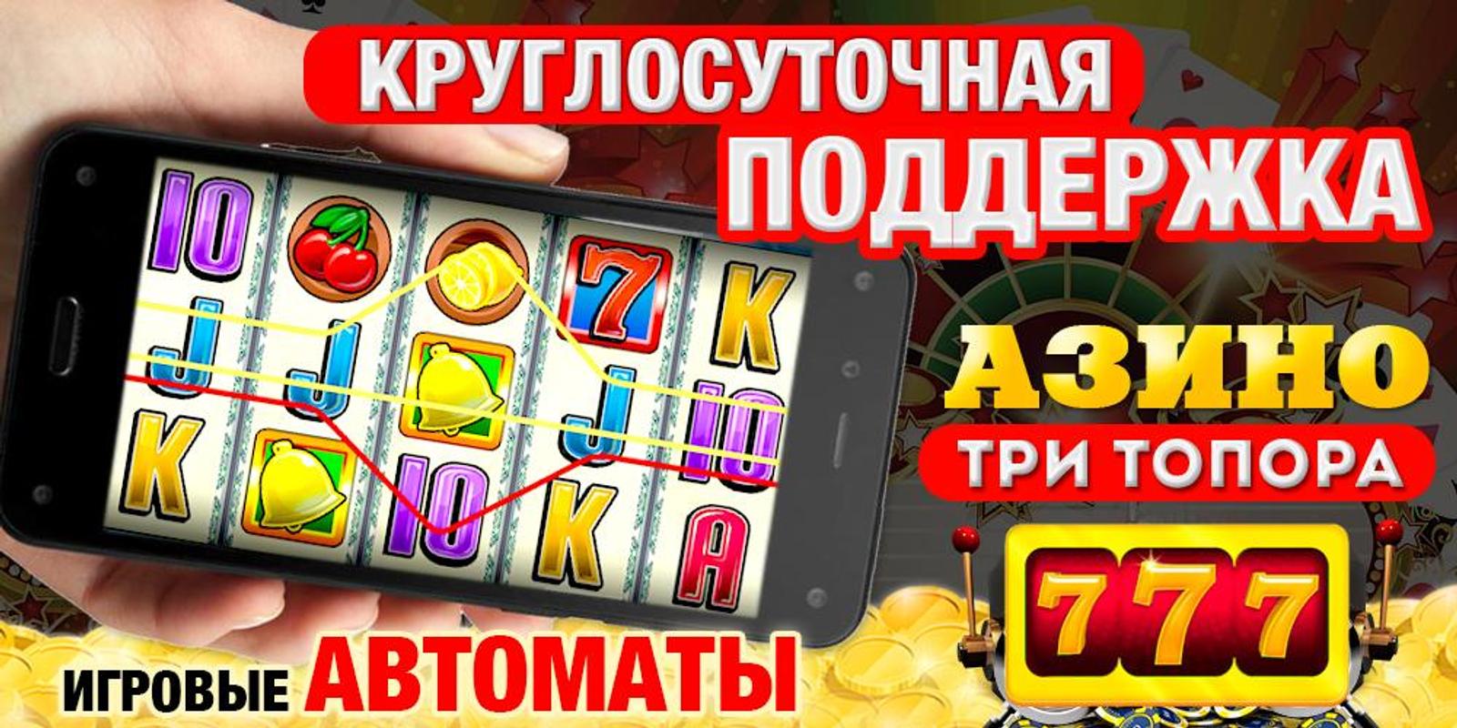 азино777 официальный сайт три топора азино777 официальный сайт три топора