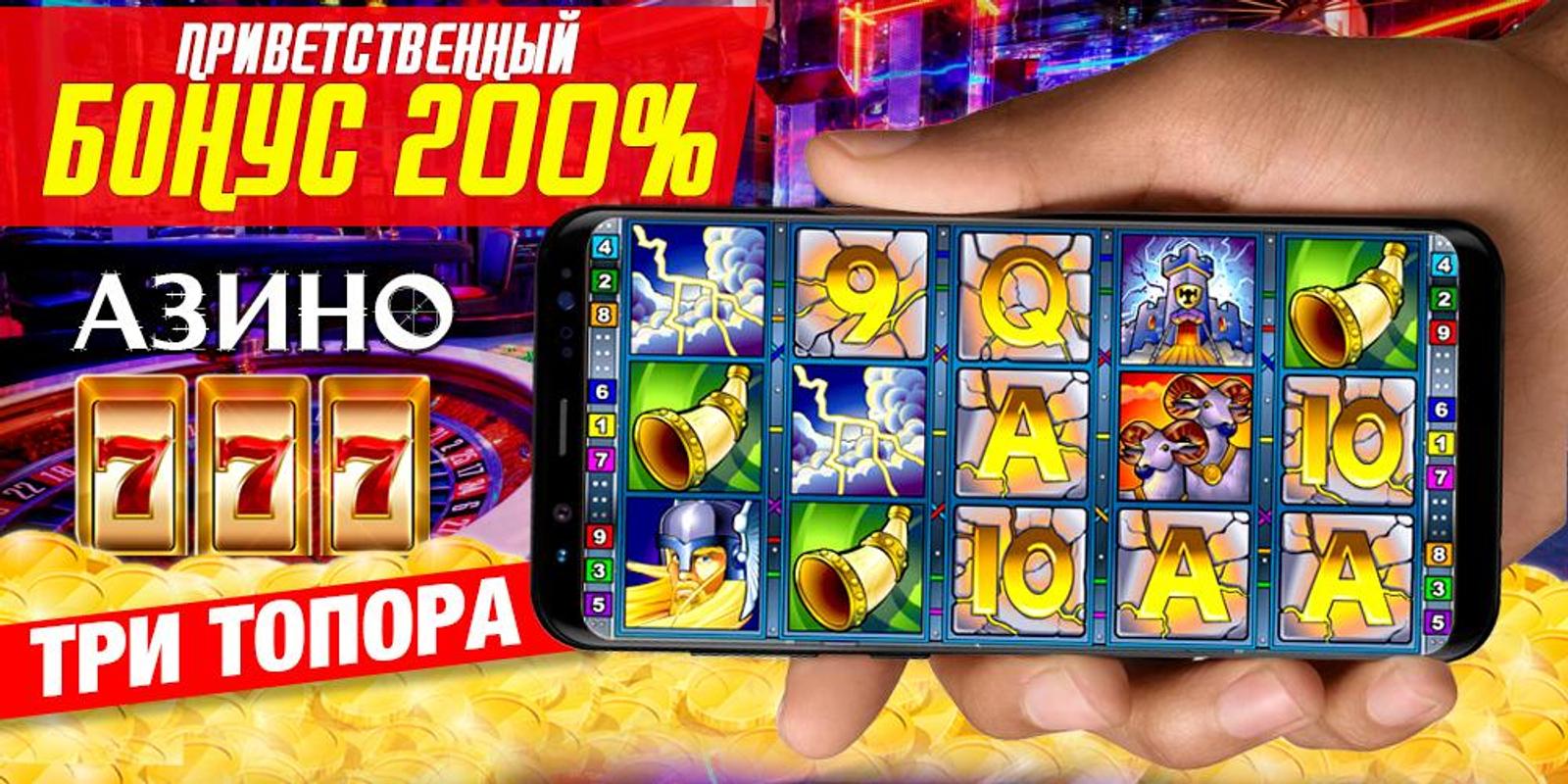 азино 777 топора азино 777 топора