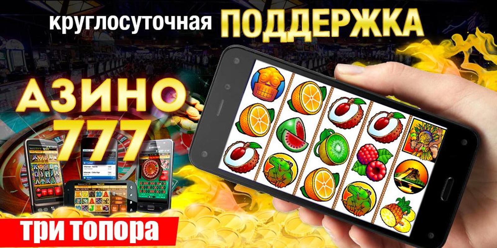 азино777 приложение на айфон азино777 приложение на айфон