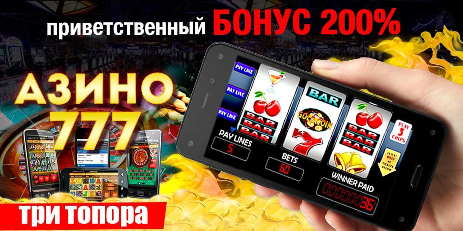 азино 777 для андроид азино 777 для андроид