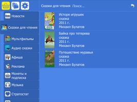 Аудиосказки,видео,детские книги,сказки на ночь,топ screenshot 2