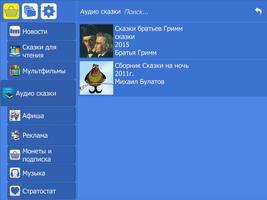 Аудиосказки,видео,детские книги,сказки на ночь,топ screenshot 3