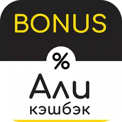 Кэшбэк для Алиэкспресс от Bonu APK download