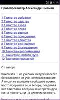 Литургия Евхаристия screenshot 1